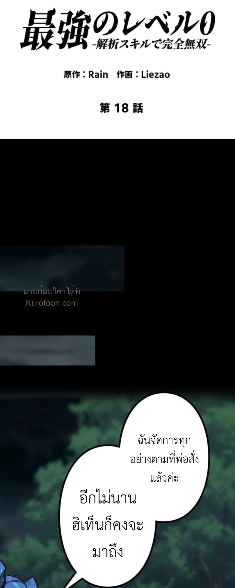 เลเวล 0 ที่แกร่งที่สุด – ไร้พ่ายด้วยสกิลการวิเคราะห์ , Absolute Domination at Level 0 with My Analysis Skill ตอนที่ 18 - รูปที่ 2